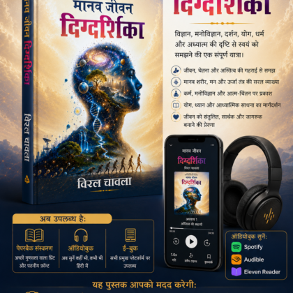 Audiobook Hindi Edition – User Manual for a Human Being