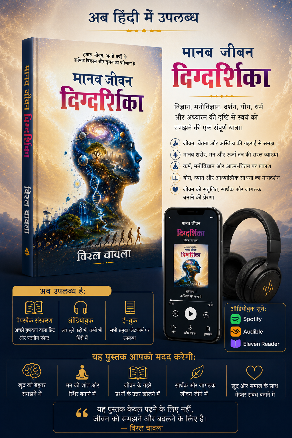 Audiobook Hindi Edition – User Manual for a Human Being