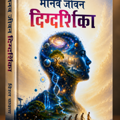 Hardcover Hindi Edition – User Manual for a Human Being