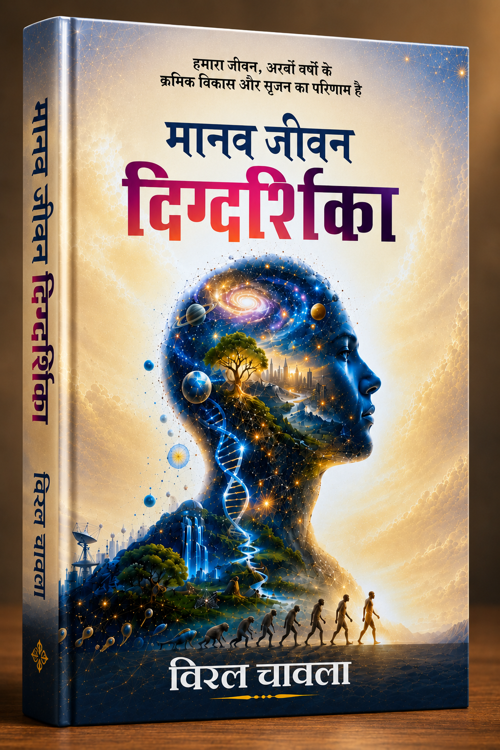Hardcover Hindi Edition – User Manual for a Human Being