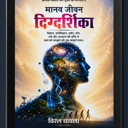 Amazon Kindle Hindi Edition – User Manual for a Human Being