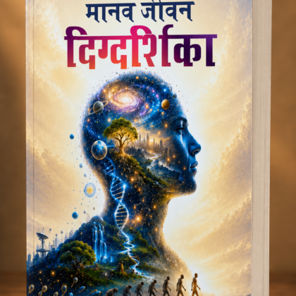 Paperback Hindi Edition - User Manual for a Human Being