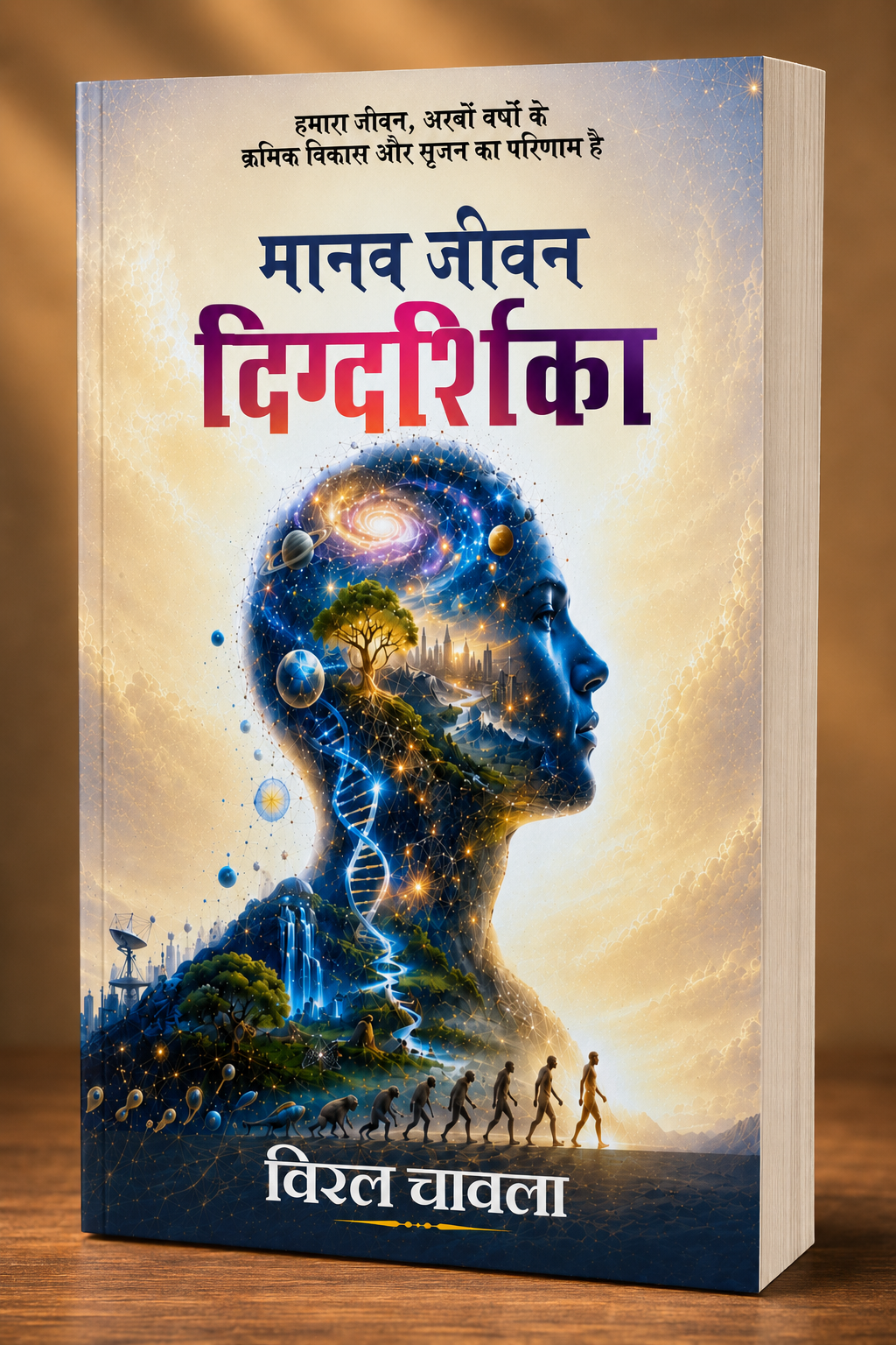Paperback Hindi Edition - User Manual for a Human Being